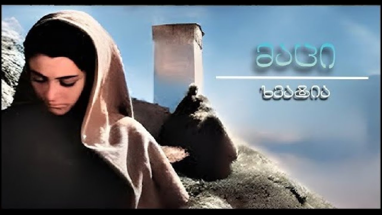 მაცი ხვიტია | სათავგადასავლო | ქართული ფილმი 1966წ 1080p