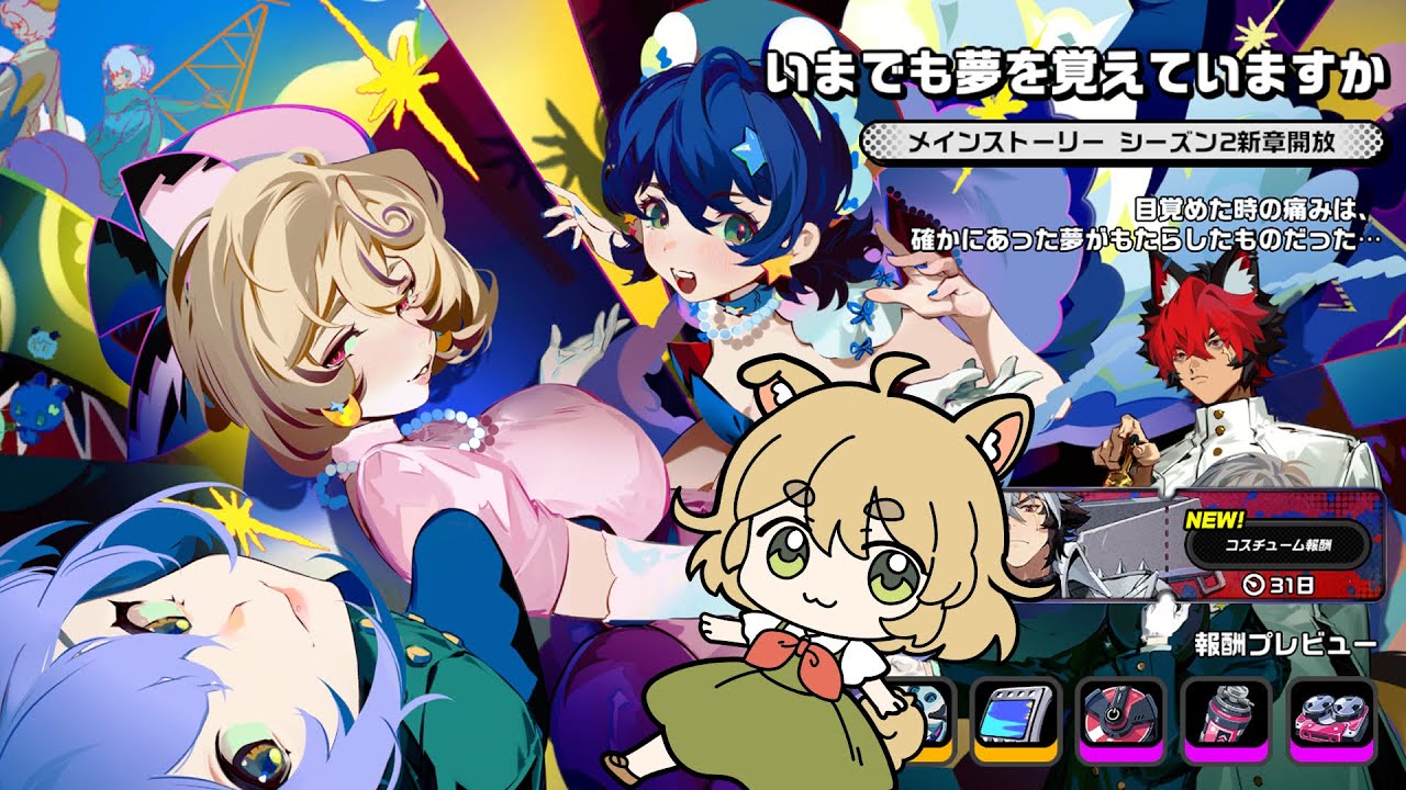 【#ゼンゼロ】シーズン2.4章「いまでも夢を覚えていますか」　続き