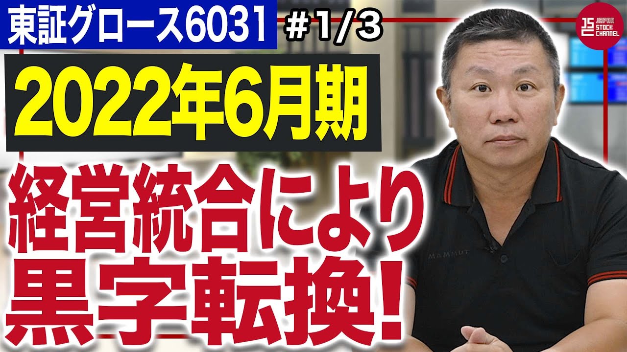 サイジニア山﨑徳之 取締役社長／変化の真っ最中!黒字転換した裏側を深掘り!(1/3)｜JSC Vol.443