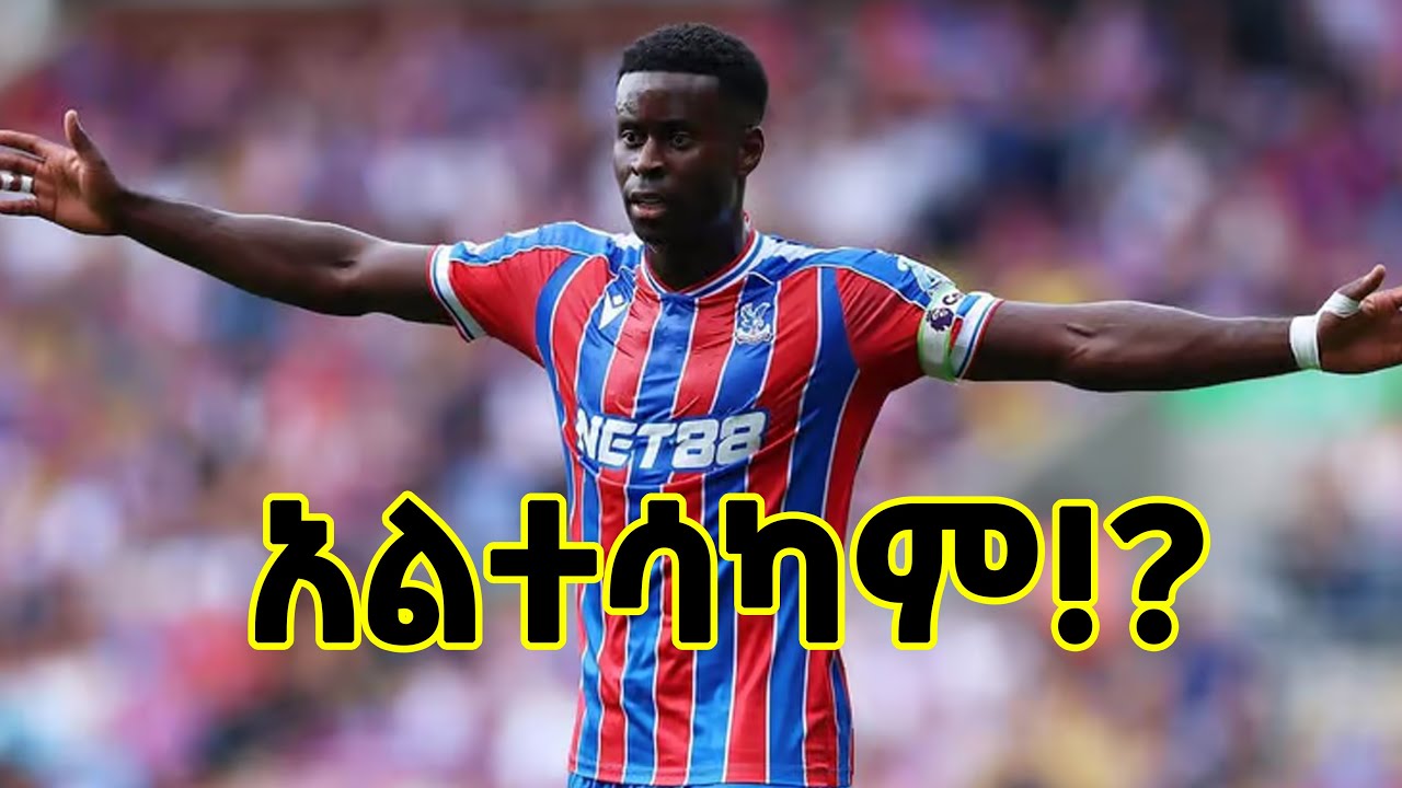 ማርክ ጌሂ በፓላስ ይቆያል | Marc Guehi Stays