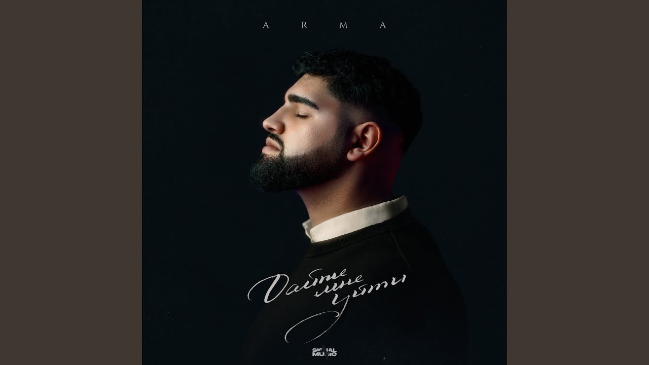 Дайте мне уйти