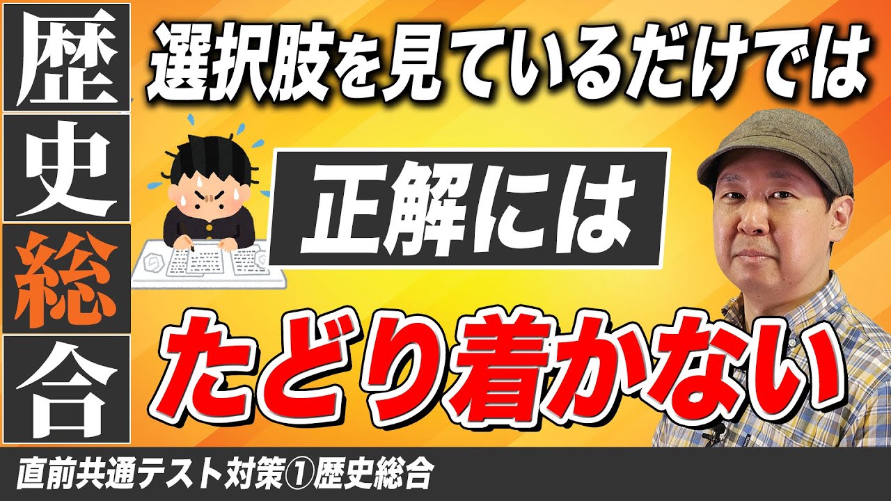 共通テスト歴史総合対策講座①