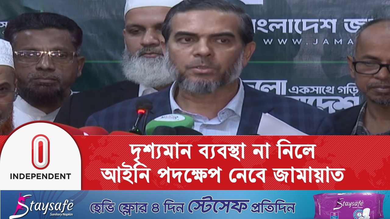 অন্তত ৩০টি আসনে ভোট গণনায় কারচুপির অভিযোগ জামায়াতের | Jamaat Islami Bangladesh | Independent TV