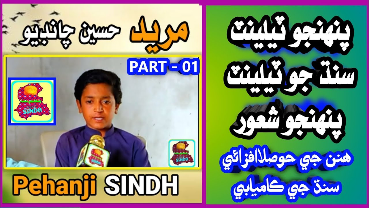 NAAT MAQBOOL SAW by Mured Hussain Chandio|●Talent of SINDH #pehanjisindh #talent #talented #talents 