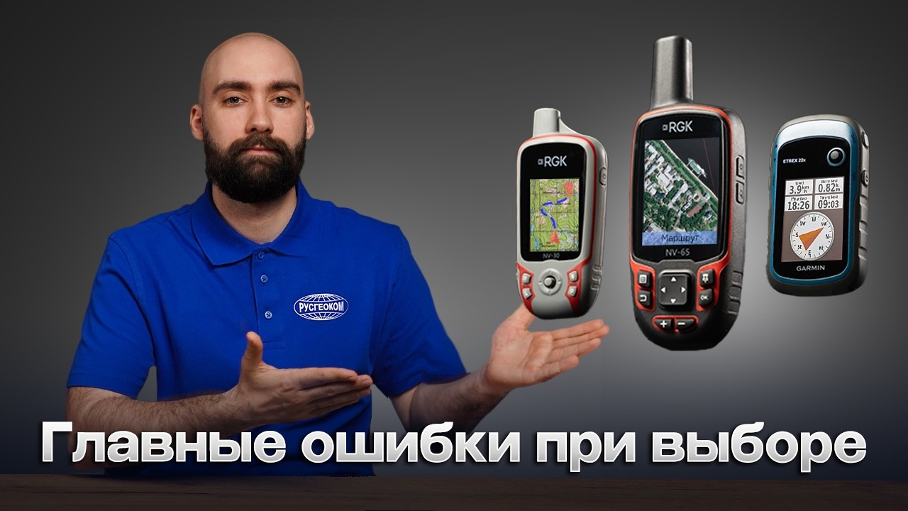 Как выбрать туристический навигатор?