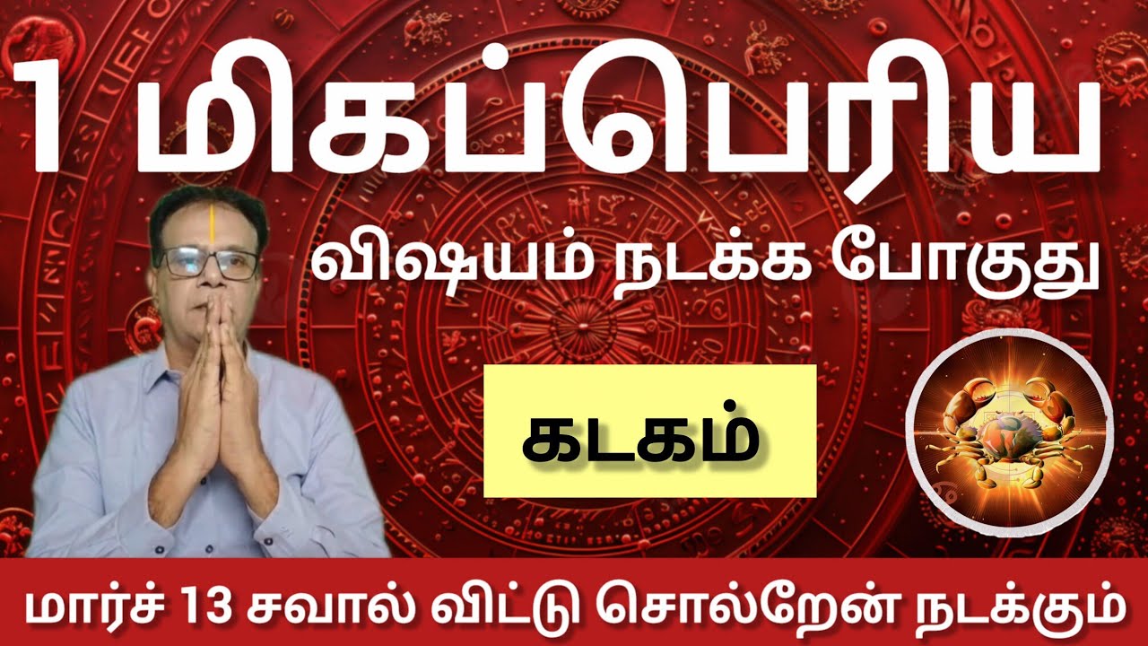 கடகம் - சவால் விட்டு சொல்றேன் நடக்கும் | Maasi matham rasi palan 2026 - kadagam 