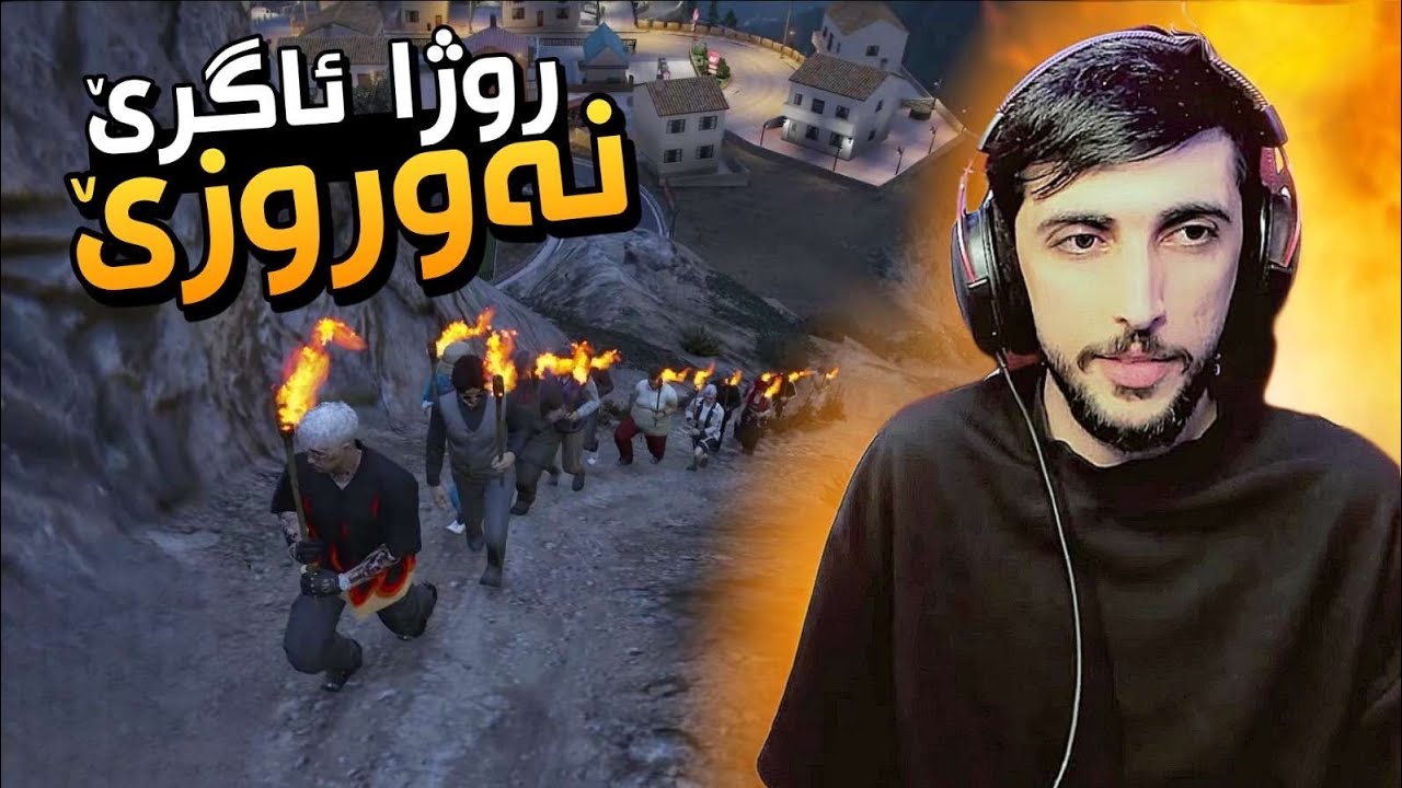روژا ئاگرێ نەوروزێ دزیکرن  GTA FIVEM