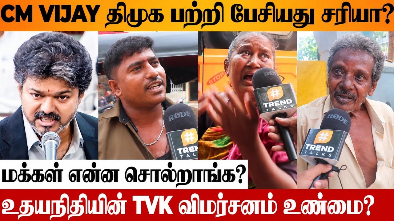 CM VIJAY Assembly Speech Issue Public Opinion 😱 TVK VS DMK Faceoff Reaction | Udhayanidhi Stalin