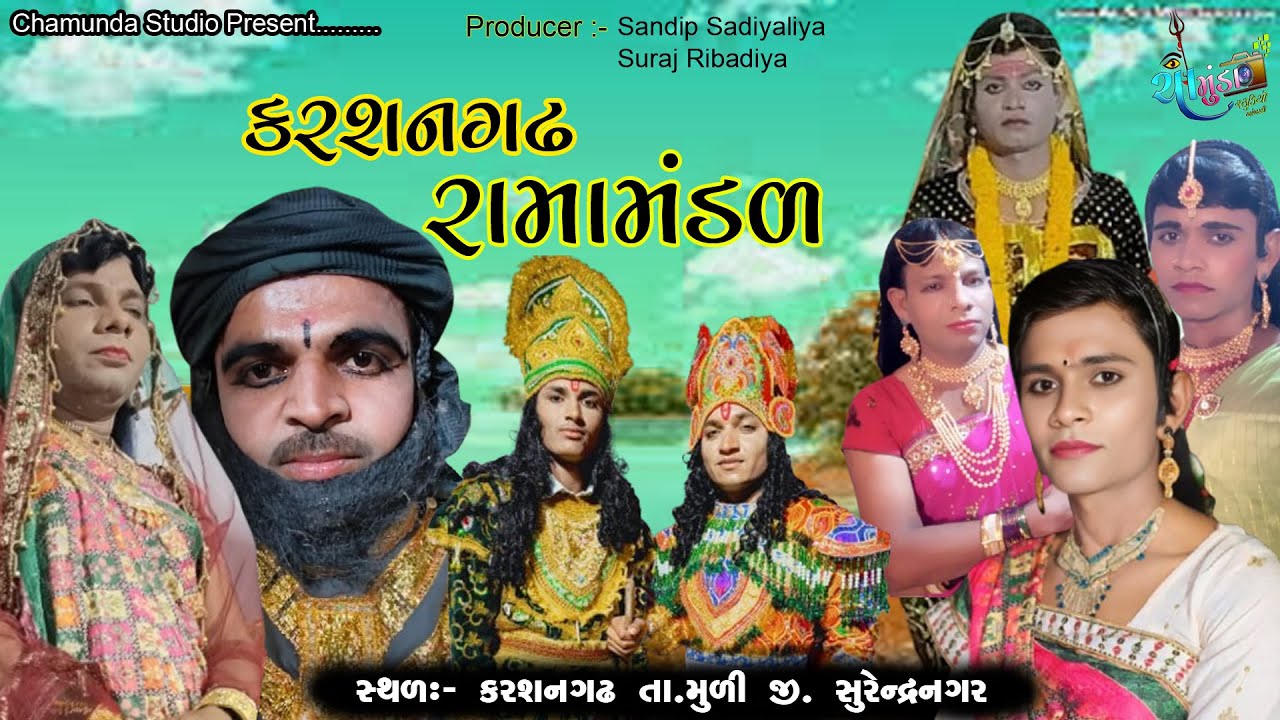 શ્રી રામદેવ પીર ની ૮ મી તિથી નિમિતે ૧૨ બીજનું ઉજવણું II Chamunda Studio Ambaradi II