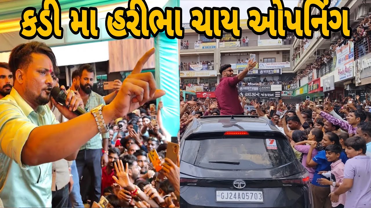 કડી મા હરીભા ચાય નુ ઓપનિંગ //mr vipul musician 