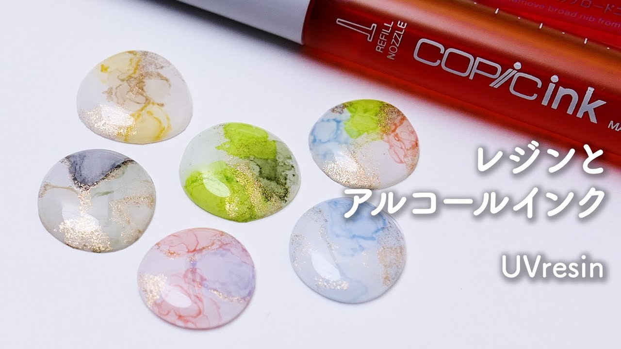 アルコールインクとレジンで簡単アクセサリーを作る方法 / UVresin