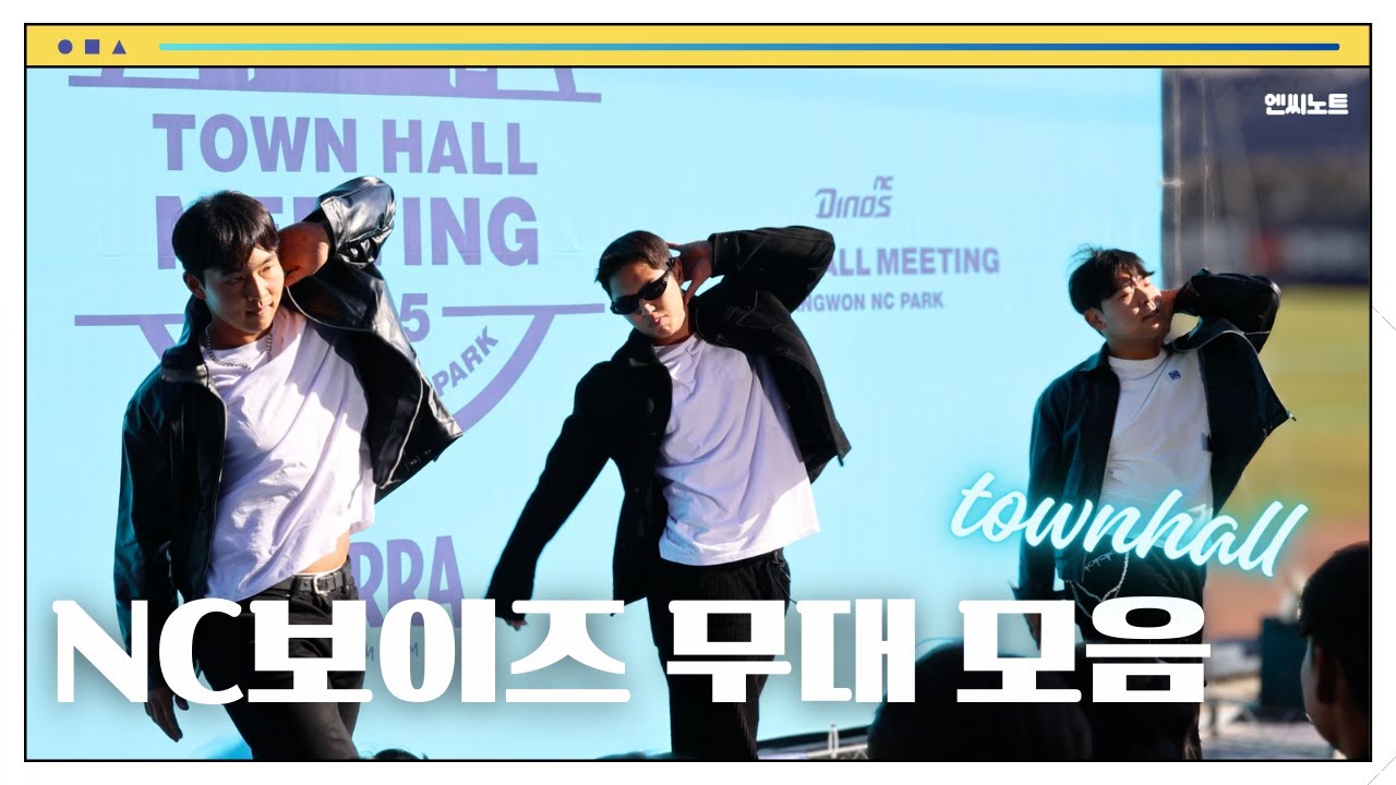 NC다이노스 타운홀 무대 풀영상🎵🎶 | 4K | 251129