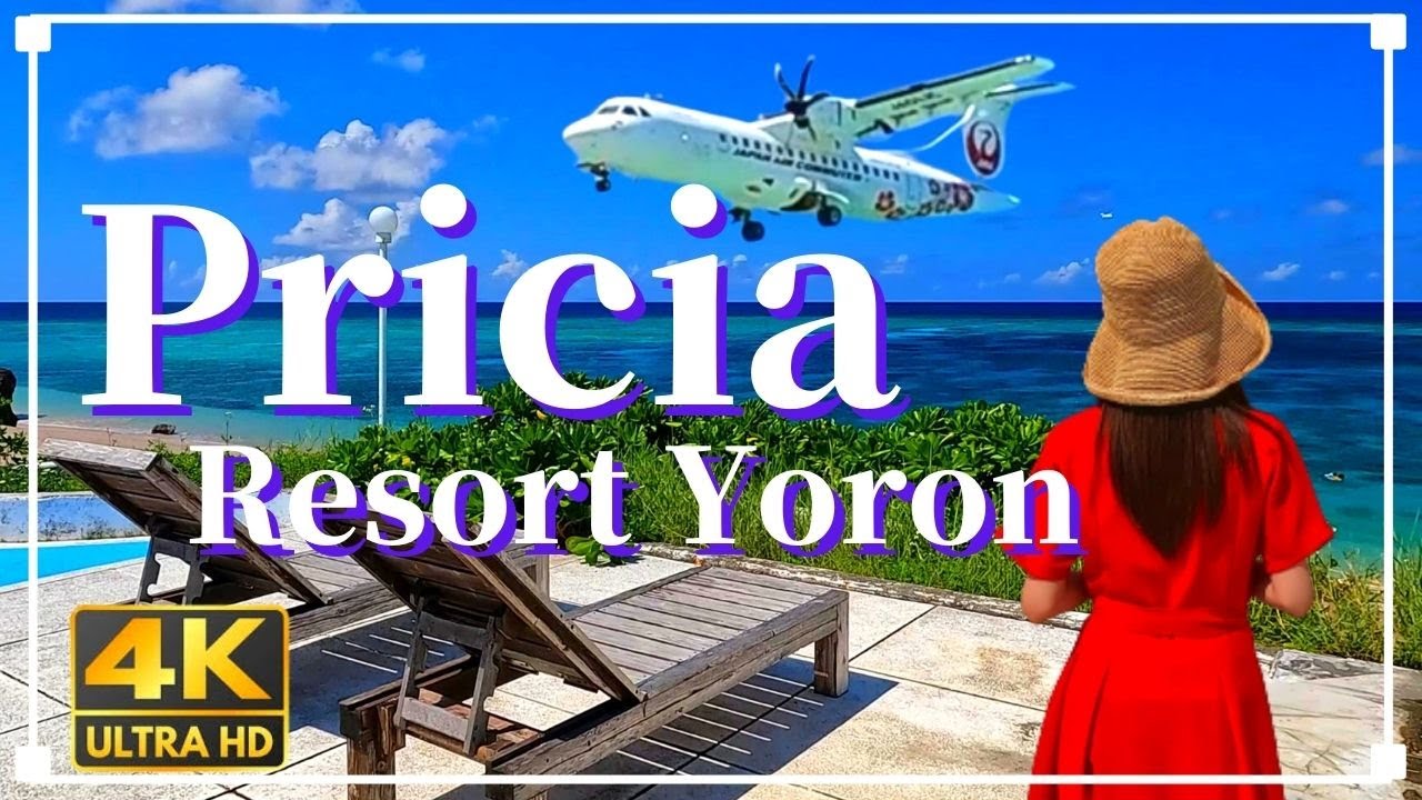 【与論島】プリシアリゾート・ヨロン！オールインクルーシブのパラダイス感が凄すぎた！