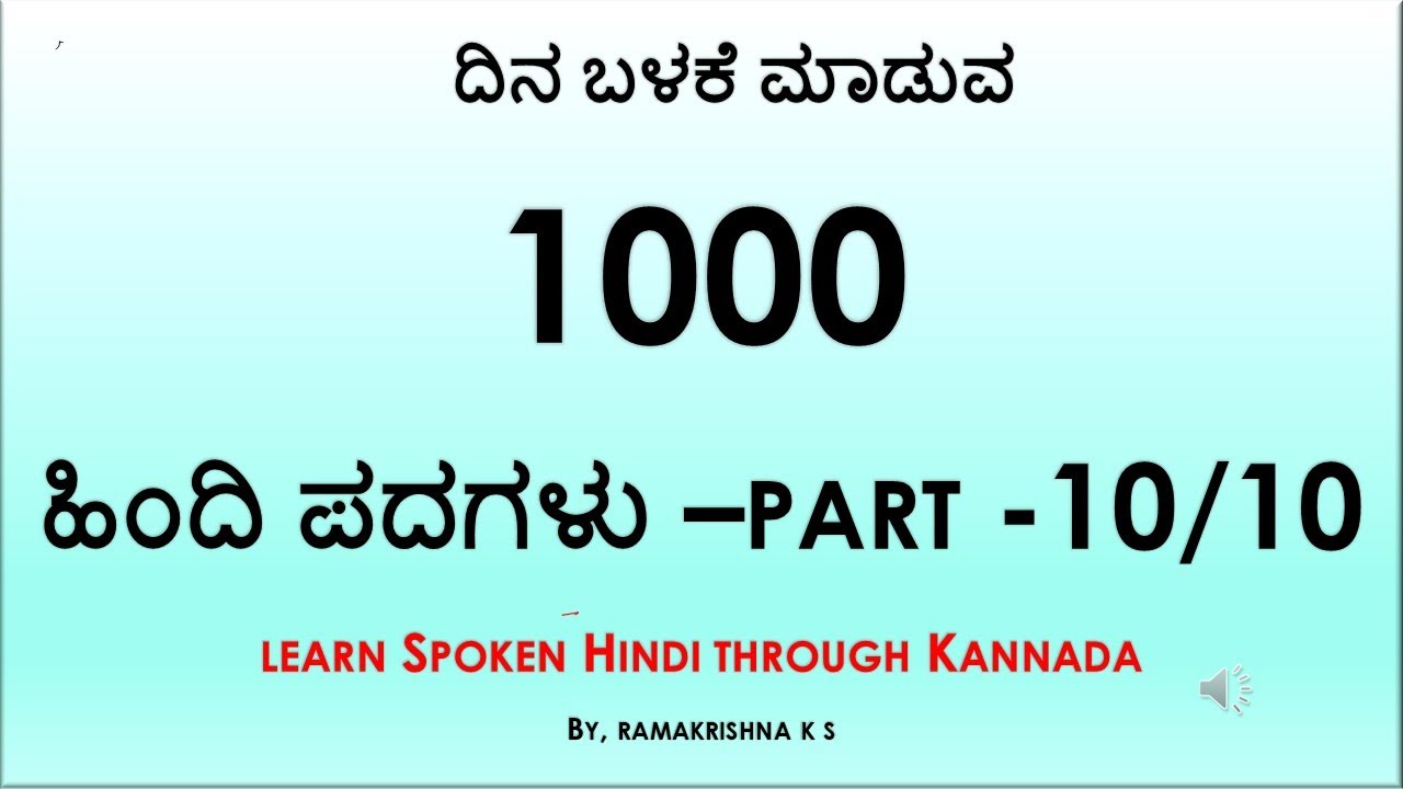 Learn Hindi through Kannada 1000 daily use Hindi words Part - 10/10 By, Ramakrishna K S 