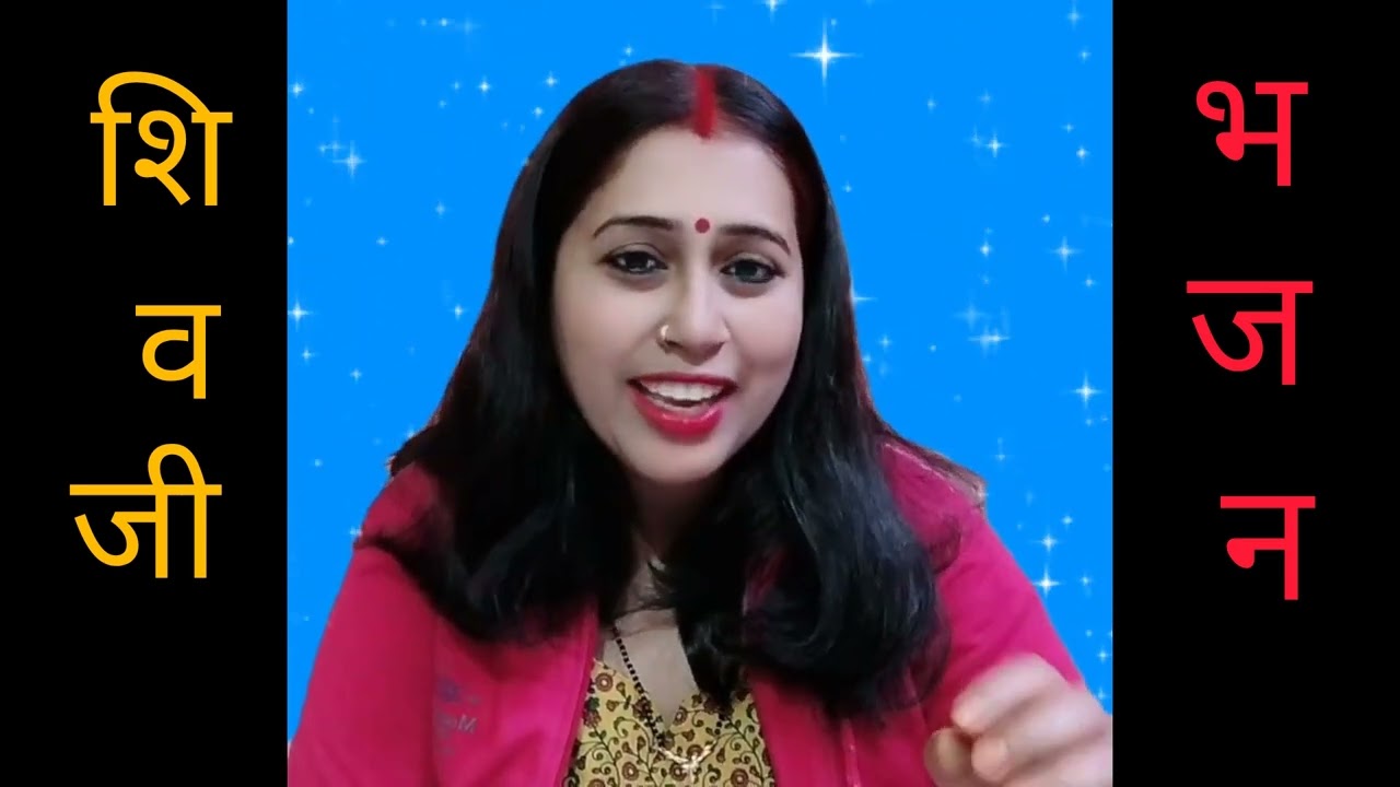 !! शिवजी का गीत !! भजन !!