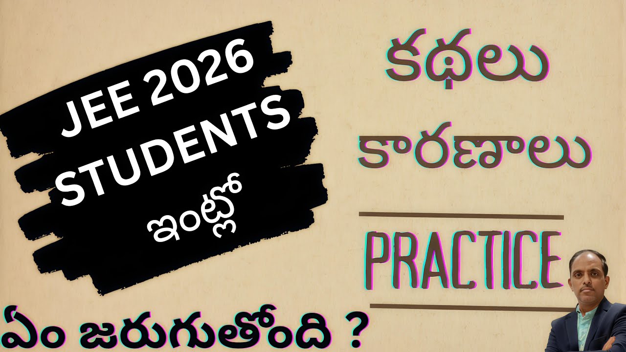 JEE 2026 STUDENTS & PARENTS COME TO REALITY #PHANI sir