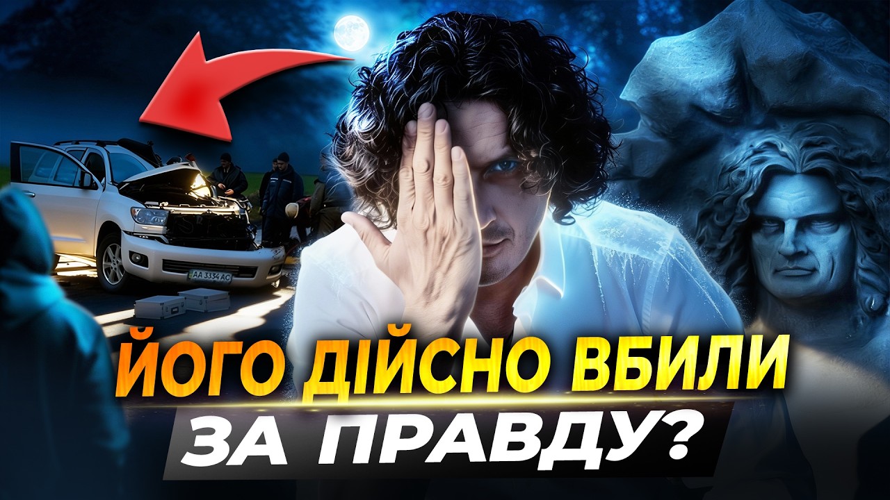 ЙОГО ВБИЛИ ЗА ПРАВДУ? | Кузьма Скрябін | Андрій Кузьменко