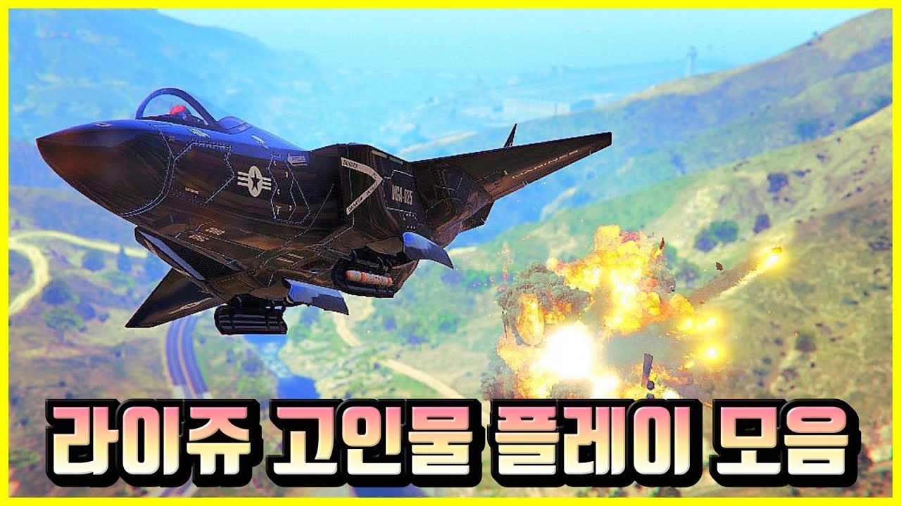 GTA5 라이쥬 벌써 고여버림. 탑건 매버릭 코브라 기동. 1:2 도그파이트. 백워드 회피기동. 백워드 수직타격