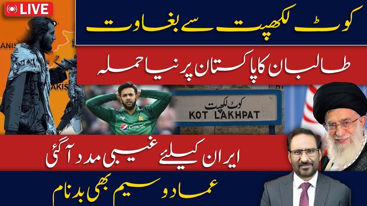 LIVE🔴Taliban Launch New Attack on Pakistan | Rebellion from Kot Lakhpat Jail| Imad Wasim Controversy