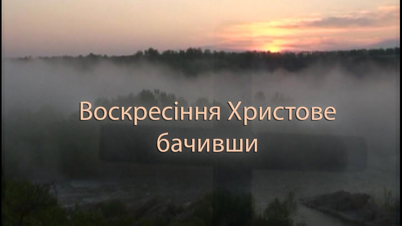 Пасхальні роздуми. Фільм 