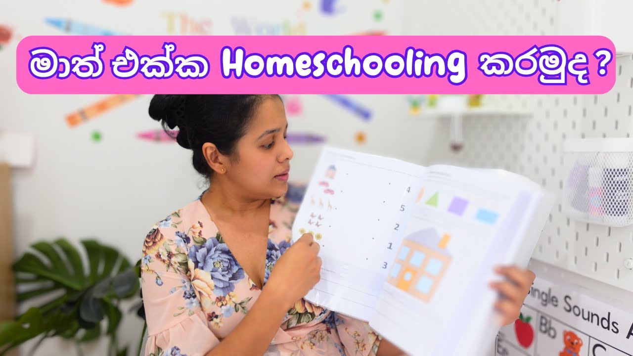 අපේ Homeschool එකට join වෙන්න ඔයාලටත් පුළුවන් | Homeschooling introduction sinhala
