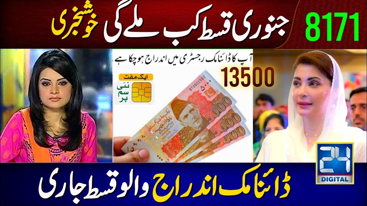 Bisp January Payment 13500 Start From Tomorrow | | Bisp Payment Check Krny Ka Tarika | Bisp Sim