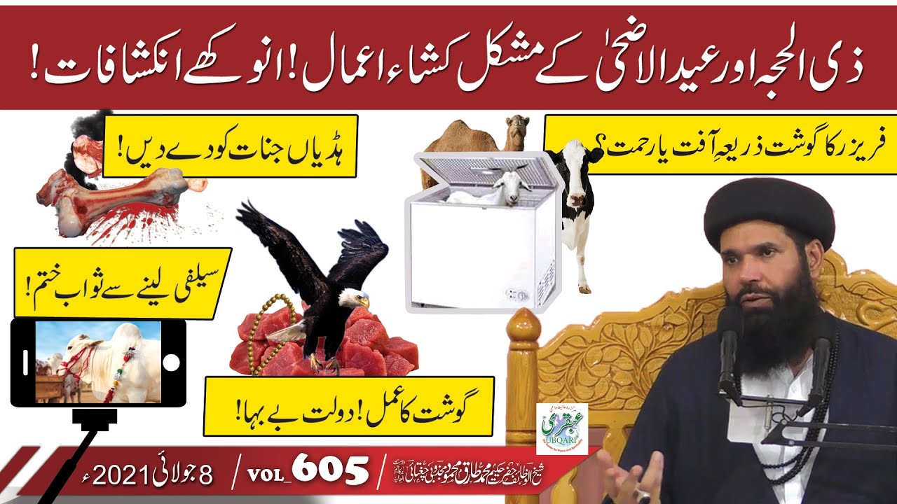 Zil Hajj or Eid ul Adha Kay Mushkil Kusha Aamaal | Vol 605 | 8 July 2021 | Sheikh ul Wazaif | Ubqari