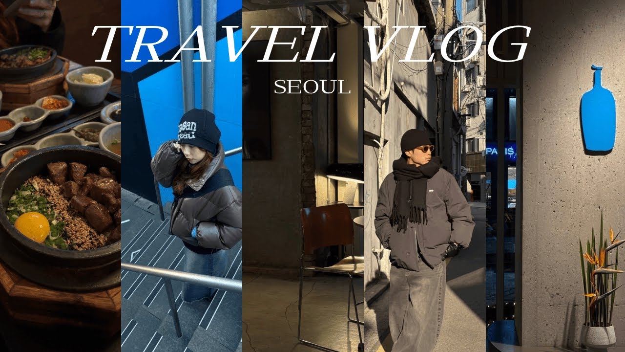TRAVEL VLOG ｜首爾四天四夜｜韓國旅｜韓國美食巡禮｜超美近郊首爾近郊｜百萬雪景｜漢南洞聖水洞小逛｜延南洞讚的咖啡廳