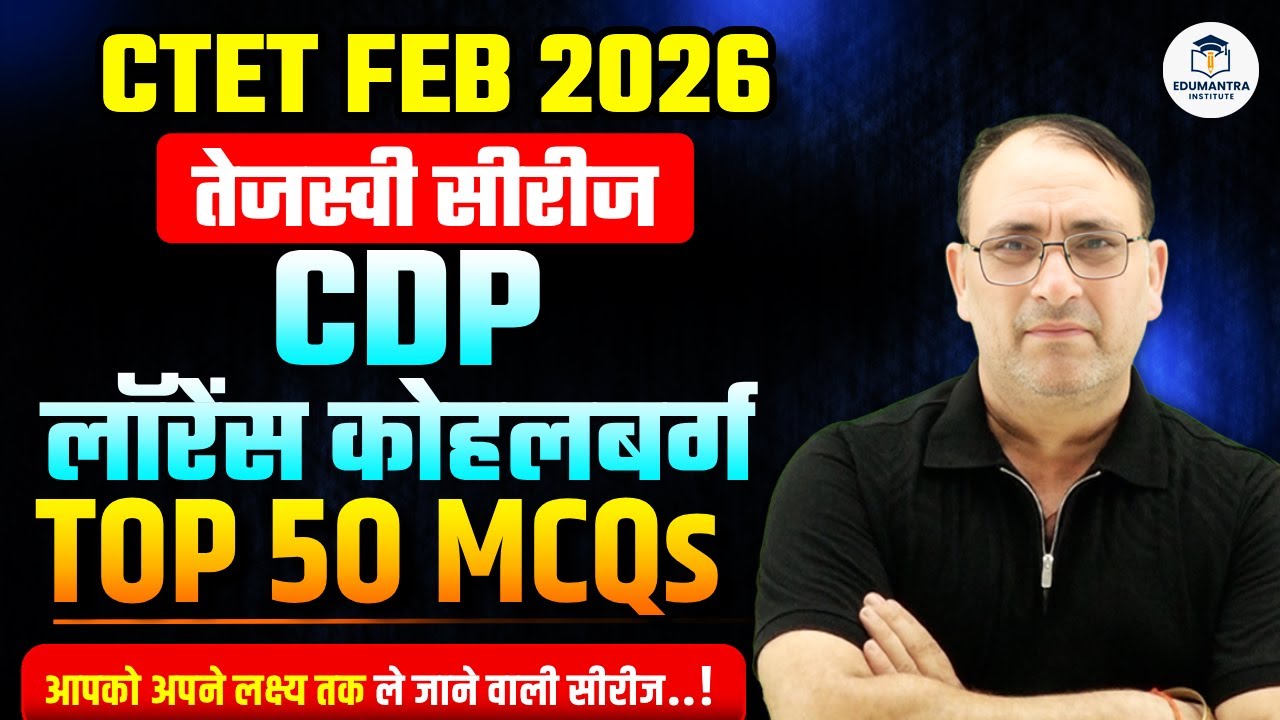CTET FEB 2026 | तेजस्वी सीरीज CDP Lawrence Kohleberg लॉरेंस कोहलबर्ग Top 50 MCQs | RP MISHRA SIR