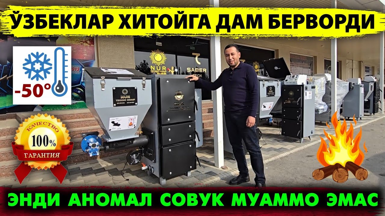 ОПТОМ УНИВЕРСАЛ КАТЁЛ НАРХЛАРИ 2025. ЎТИН КЎМИР ГАЗ ВА ЭЛЕКТРГА ИШЛАЙДИ.