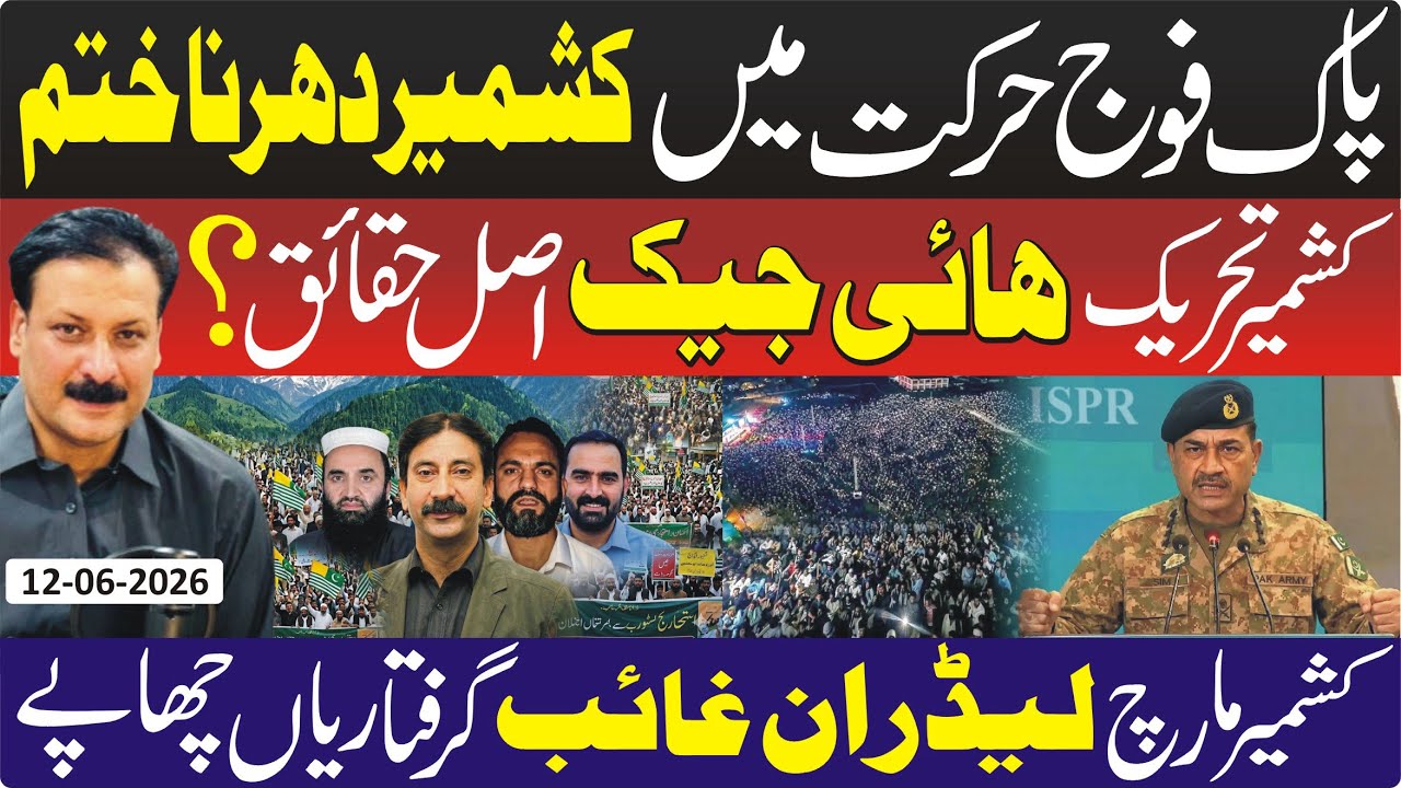 BREAKING: Azad Jammu Kashmir Sit-In Dispersed | Joint Action Committee Reveals Tactical Plan