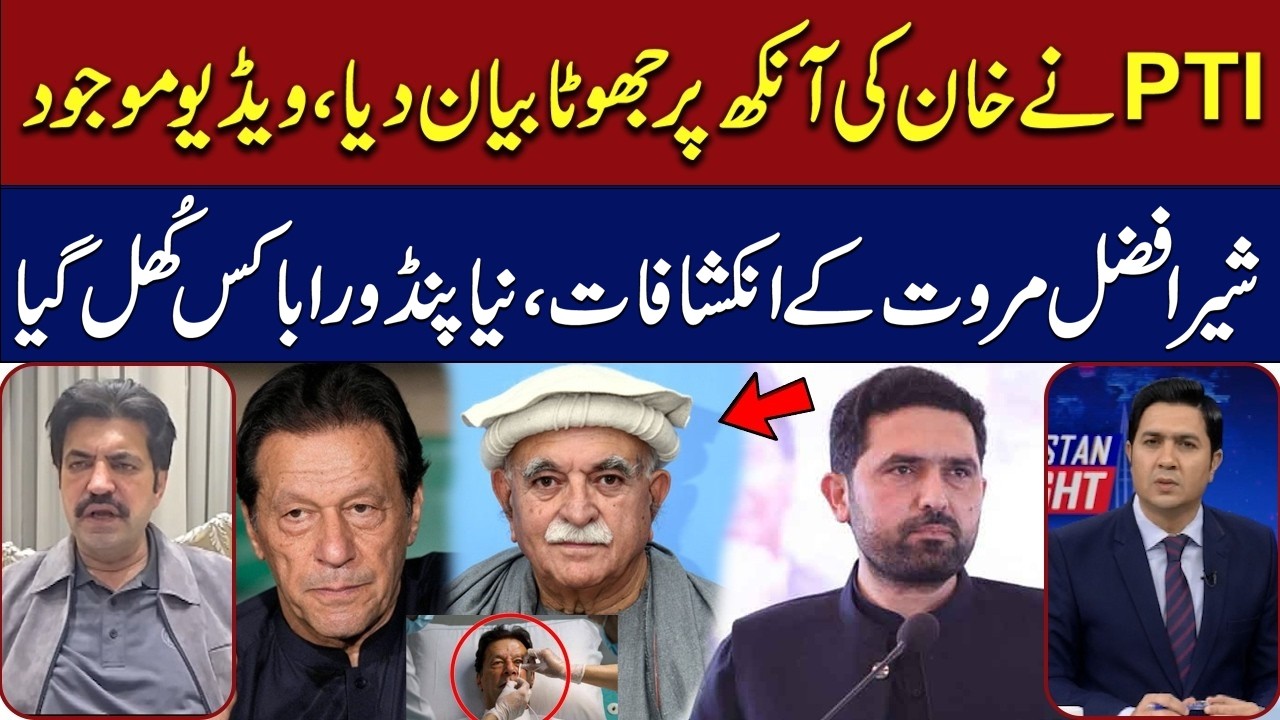 Sher Afzal Marwat Drops Bombshell on PTI | Imran Khan Health Update | Pakistan Tonight | Hum News