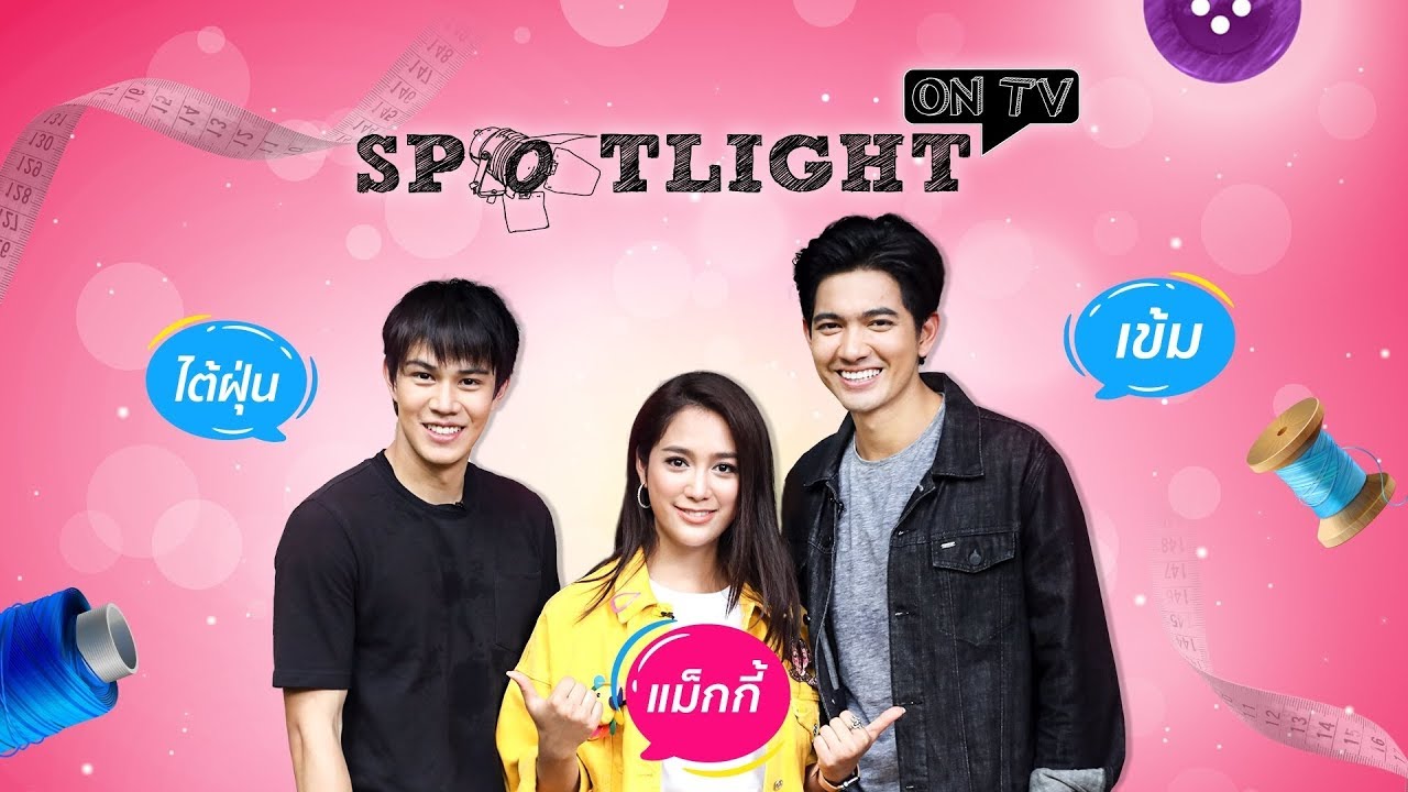 SPOTLIGHT ON TV EP.55 | เข้ม หัสวีร์ - แม็กกี้ อาภา | Ch7HD