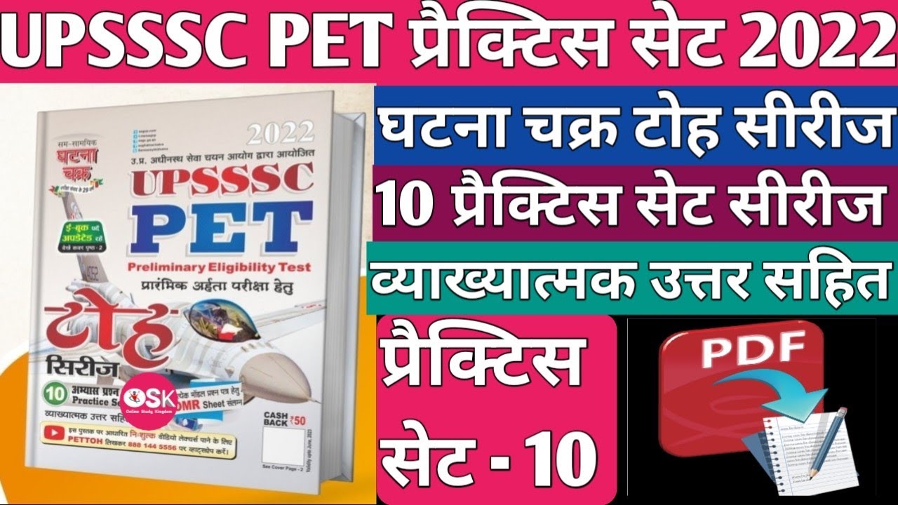 UPSSSC PET Practice Set 2022 | UPSSSC PET Toh Series | UPSSSC PET Practice Set 2022 Ghatna Chakra