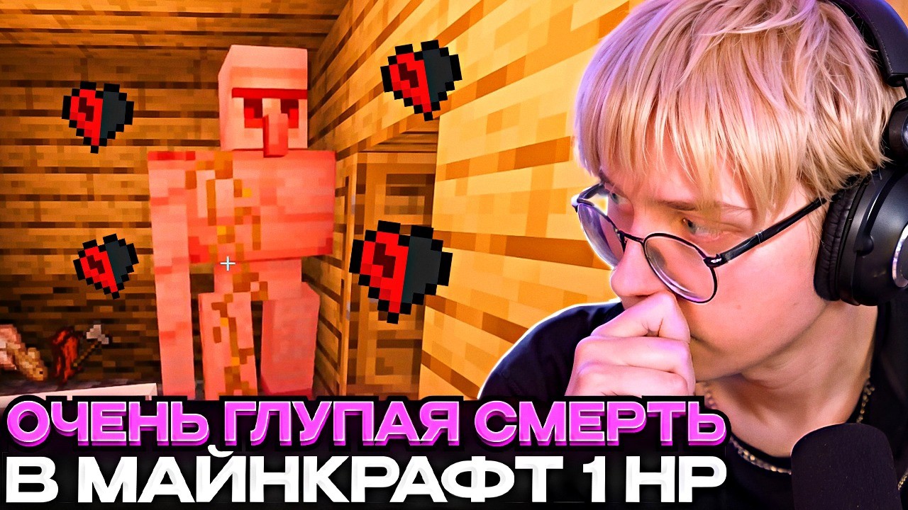 ДРЕЙК ИГРАЕТ В МАЙНКРАФТ ХАРДКОР С 1 ХП