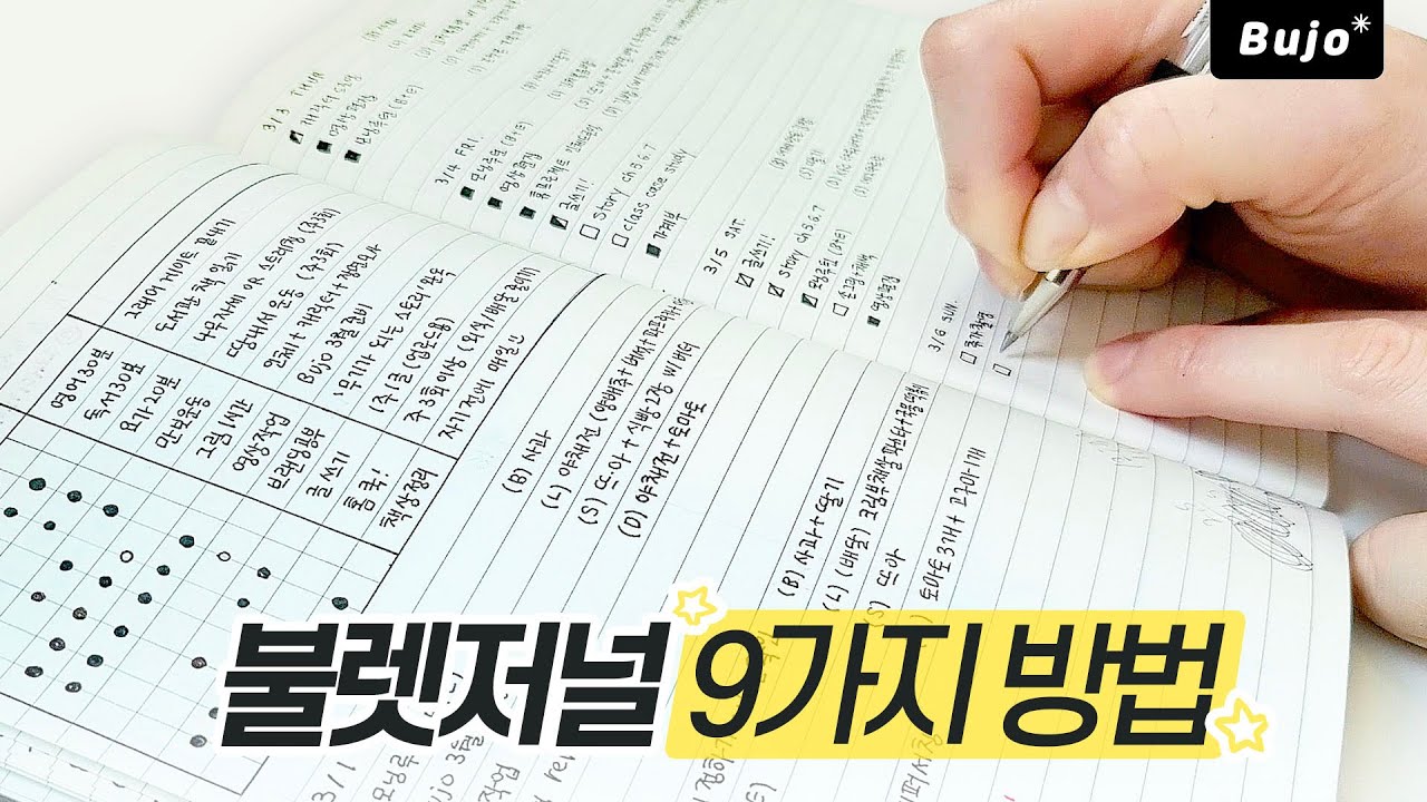 ENG) 불렛저널 3개월 써보고 느낀 점! (+9가지 쓰기 방법) Bullet Journal