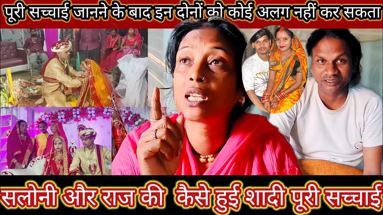 सलोनी और राज की कैसे शादी हुई @Saritavinodfun 