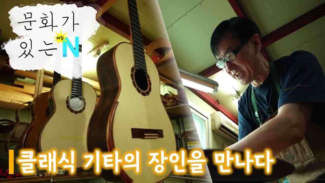 장인의 손끝에서 만들어지는 명품 수제 기타