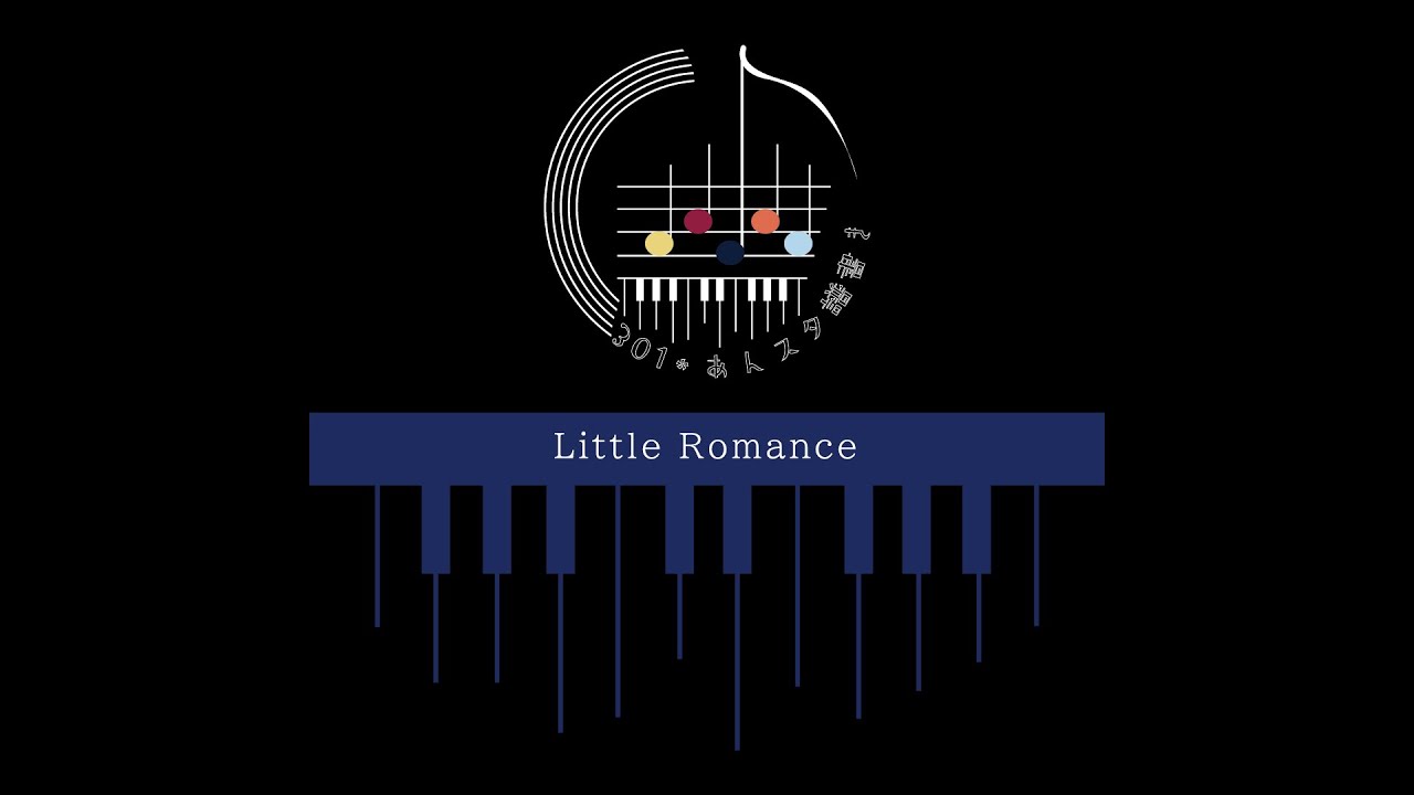 ピアノであんスタ＊Little Romance