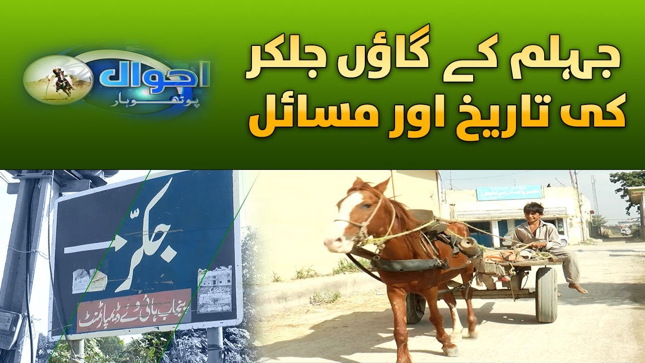 Jhelum, Jakkar Kay Masail | Ahwal E Potohar | 21st November 2023 | Kay2 TV