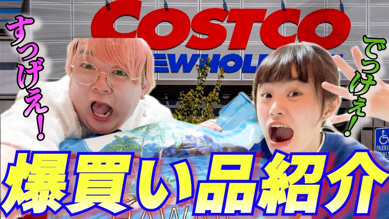 【爆買い】コストコ商品で大人のASMR始めます。