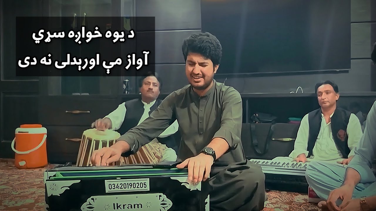 Ijaz Ufaq – Da Yawo Khwaza Sarhi Awaz Me Awredalai Na Dai | Live Program Video 2024