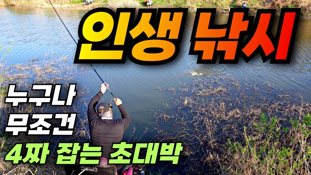 여기서 4짜 못 잡으면 바보 라길래 바로 뛰어갔죠 / 걸면 덩어리 / 미쳐버린 붕어낚시 / 나주 영산강 붕어낚시