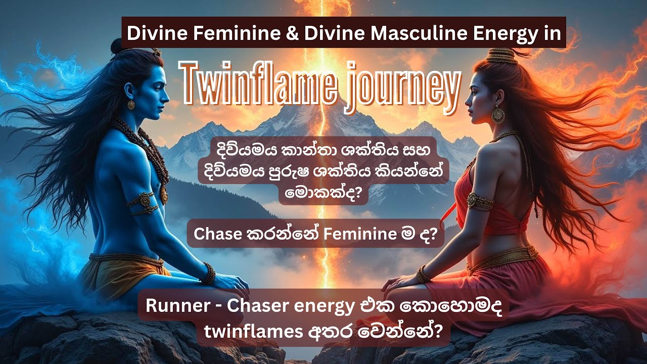 Divine Feminine & Divine Masculine energy❤️‍🔥|සිංහල|The Fallen Goddess💜✨