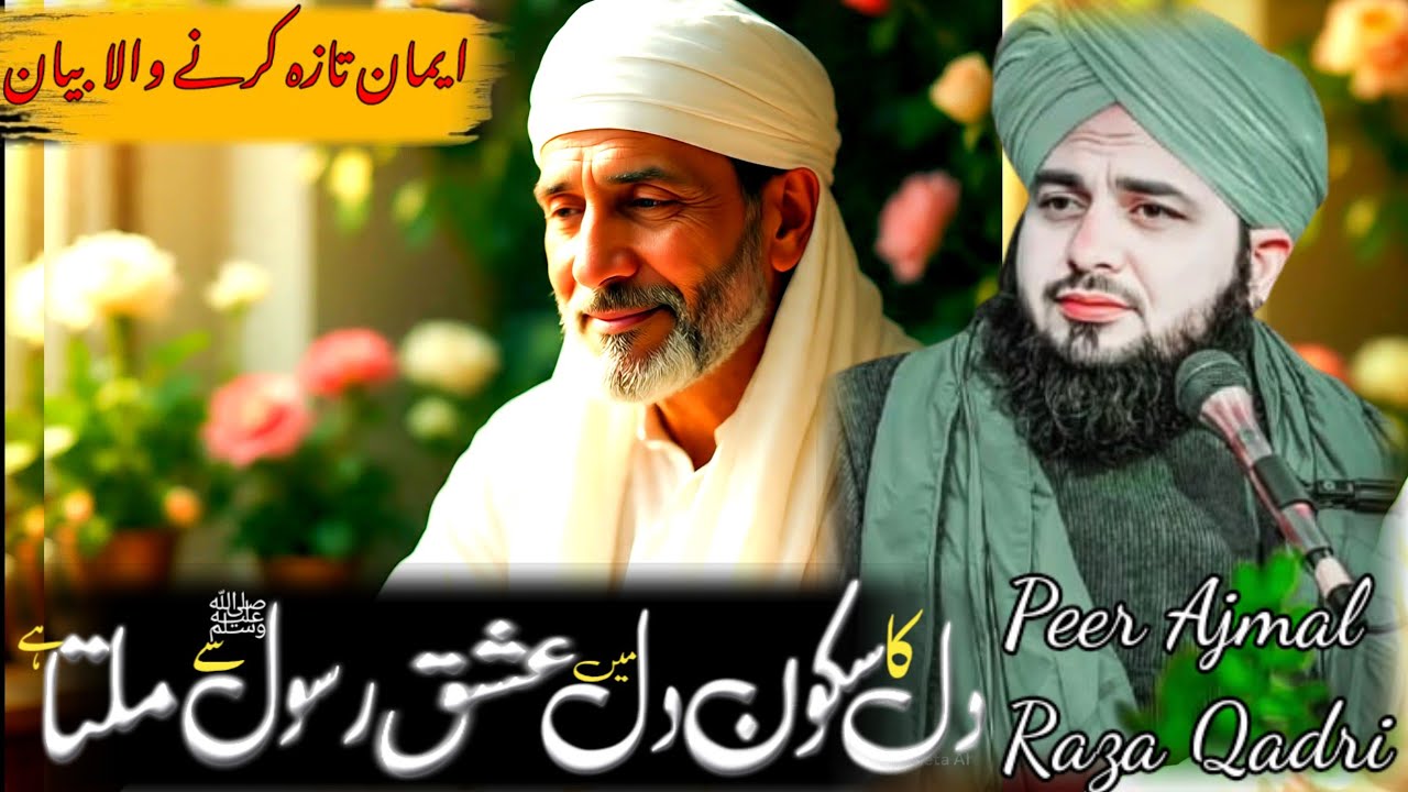 Heart touching bayan by Ajmal Raza Qadri | sahaba e kraam ki hazoor (saw) say bemasaal  muhabbat |