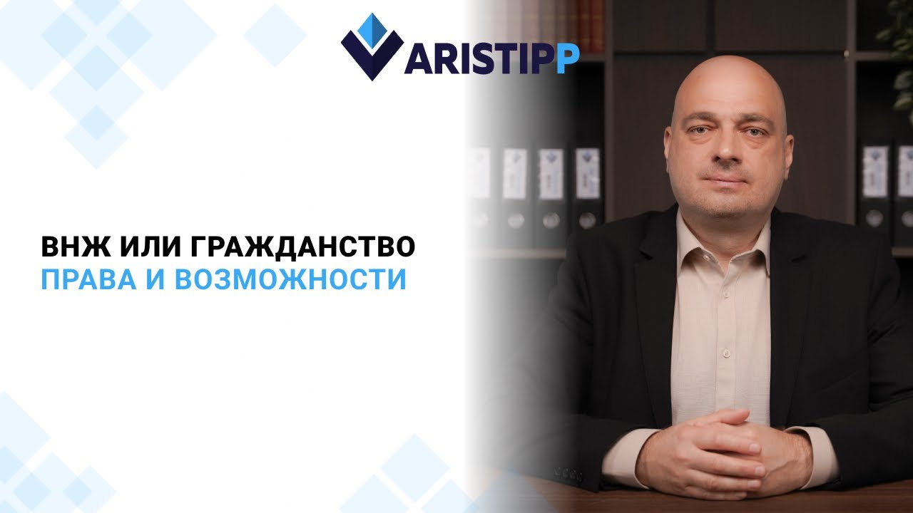 ВНЖ или гражданство Европейского союза: что выбрать? Преимущества гражданства ЕС