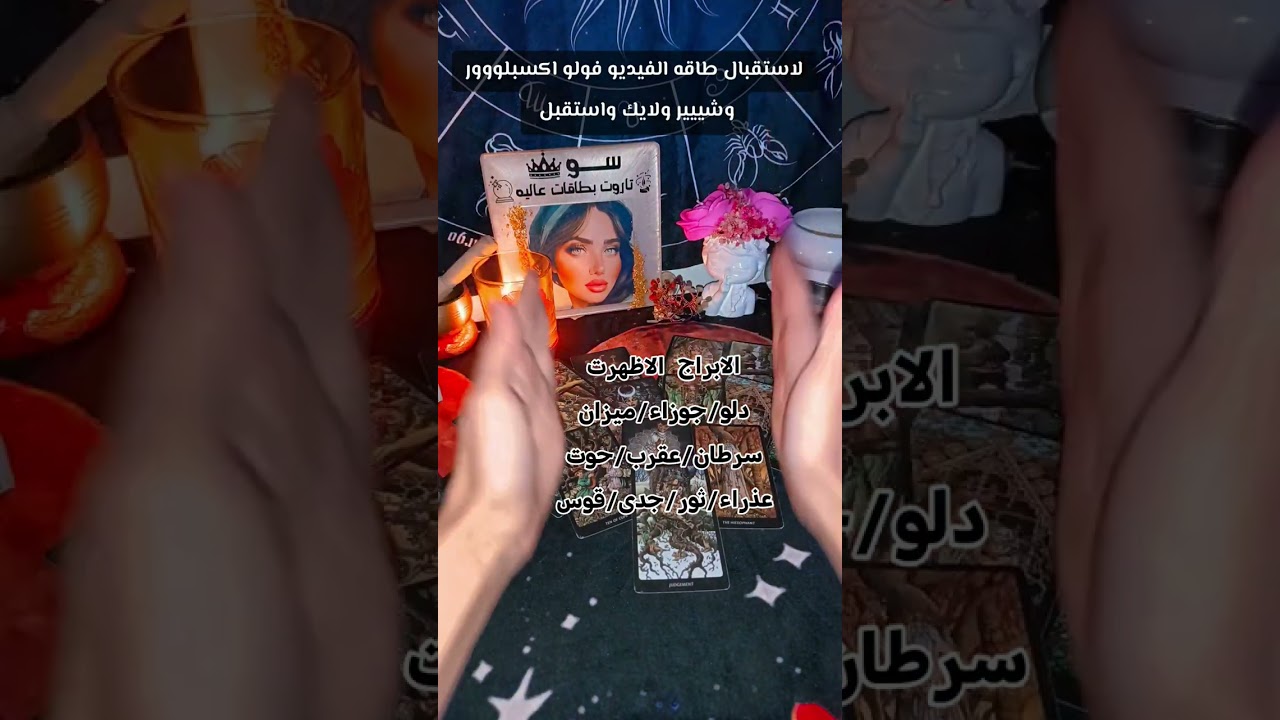 طاقتهVsطاقتك بيشوف علاقتكم ازاي هل هو شخص مناسب هل الحب بينكم حقيقي ولا مزيف