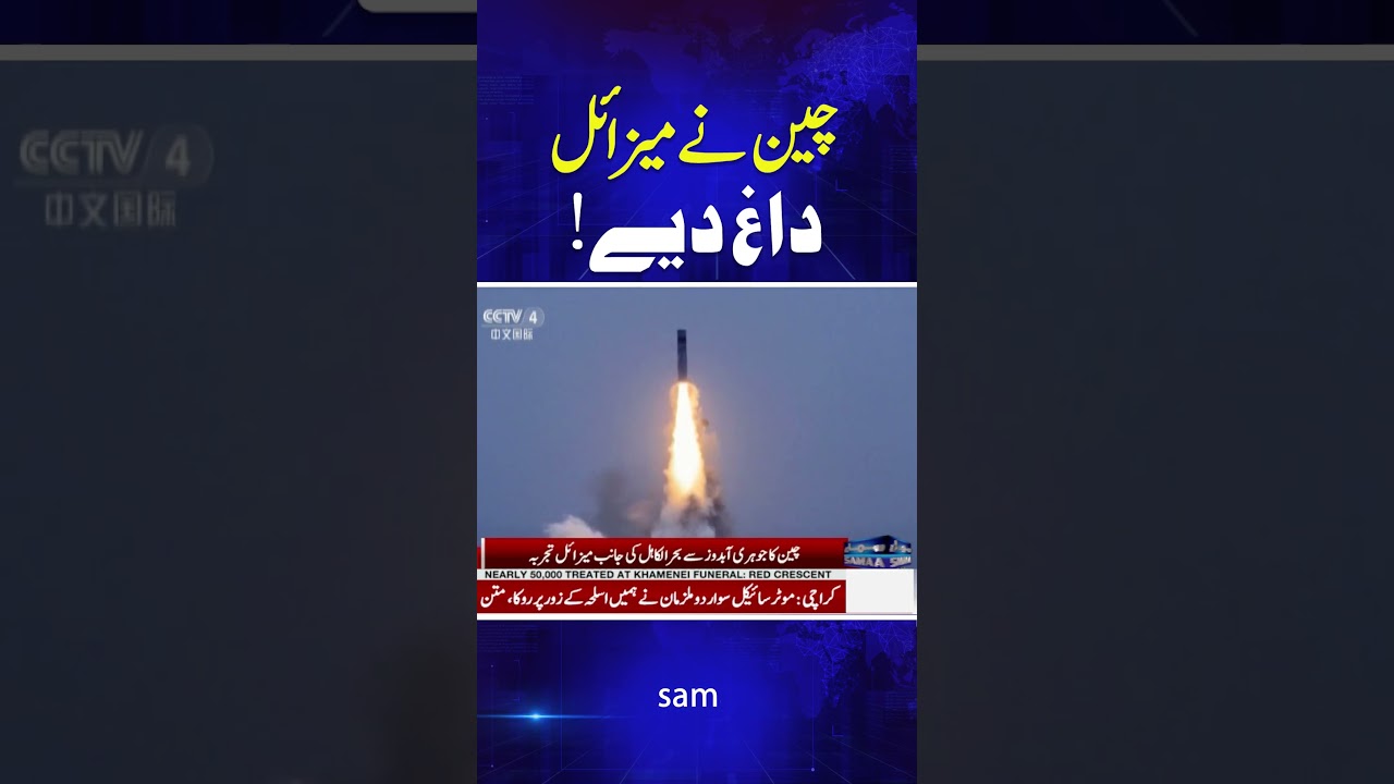 U.S. Allies on High Alert as China Test-Fires Long-Range Missile Into Pacific | SAMAA TV