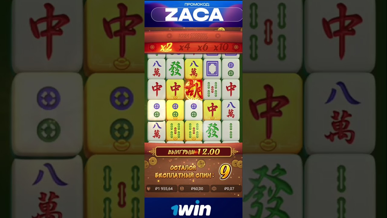 ШОК занос в апарате MAHJONG от Pg soft