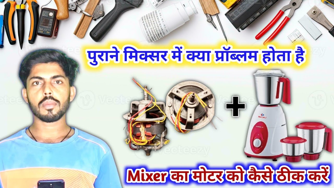 पुराने खराब मिक्सर में क्या Problem होता है | How to Repair Old Mixer Motor 